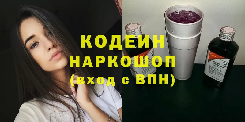 купить наркотик  Заполярный  маркетплейс телеграм  Кодеин Purple Drank 